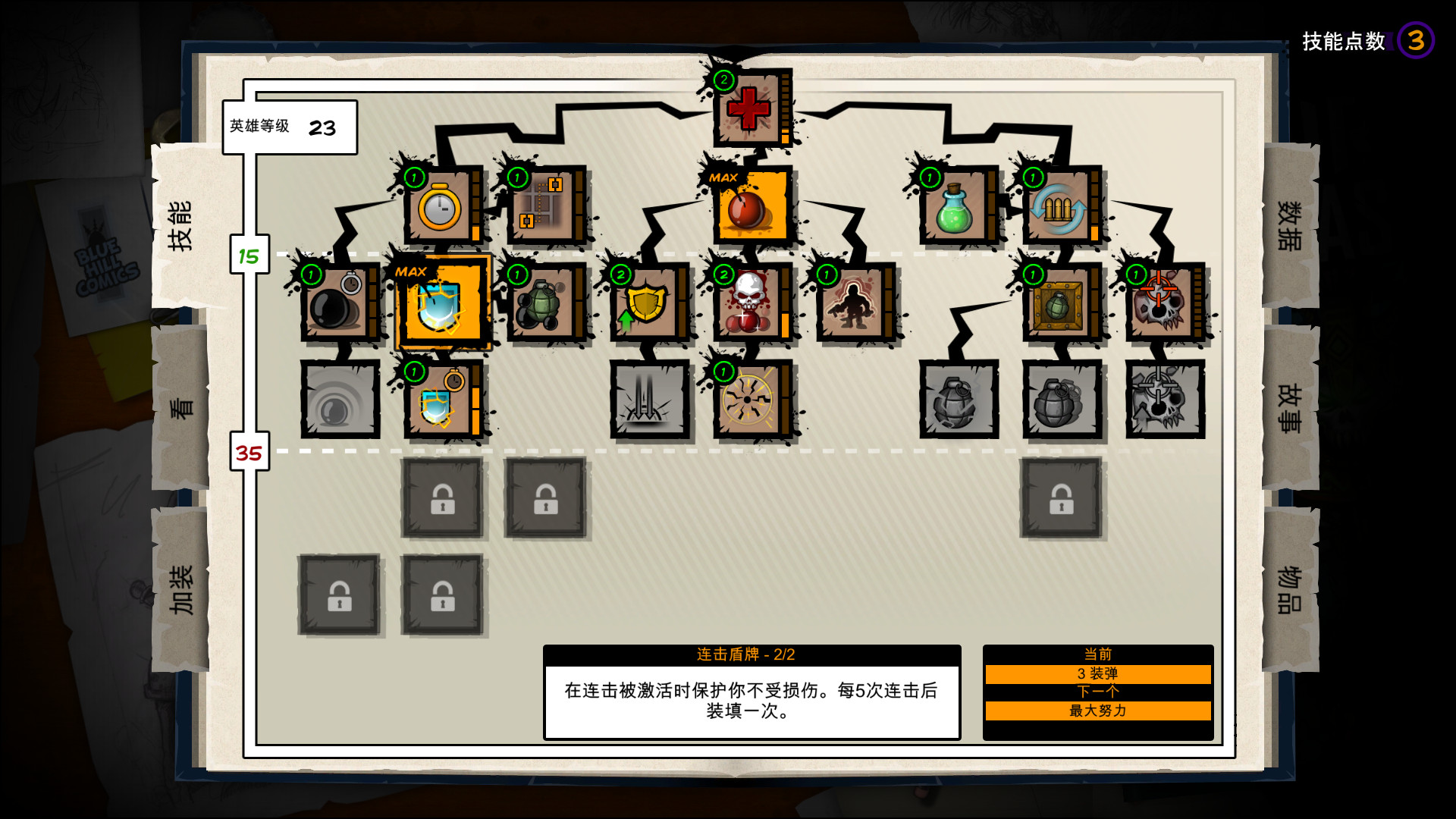 恶棍英雄 截图 4