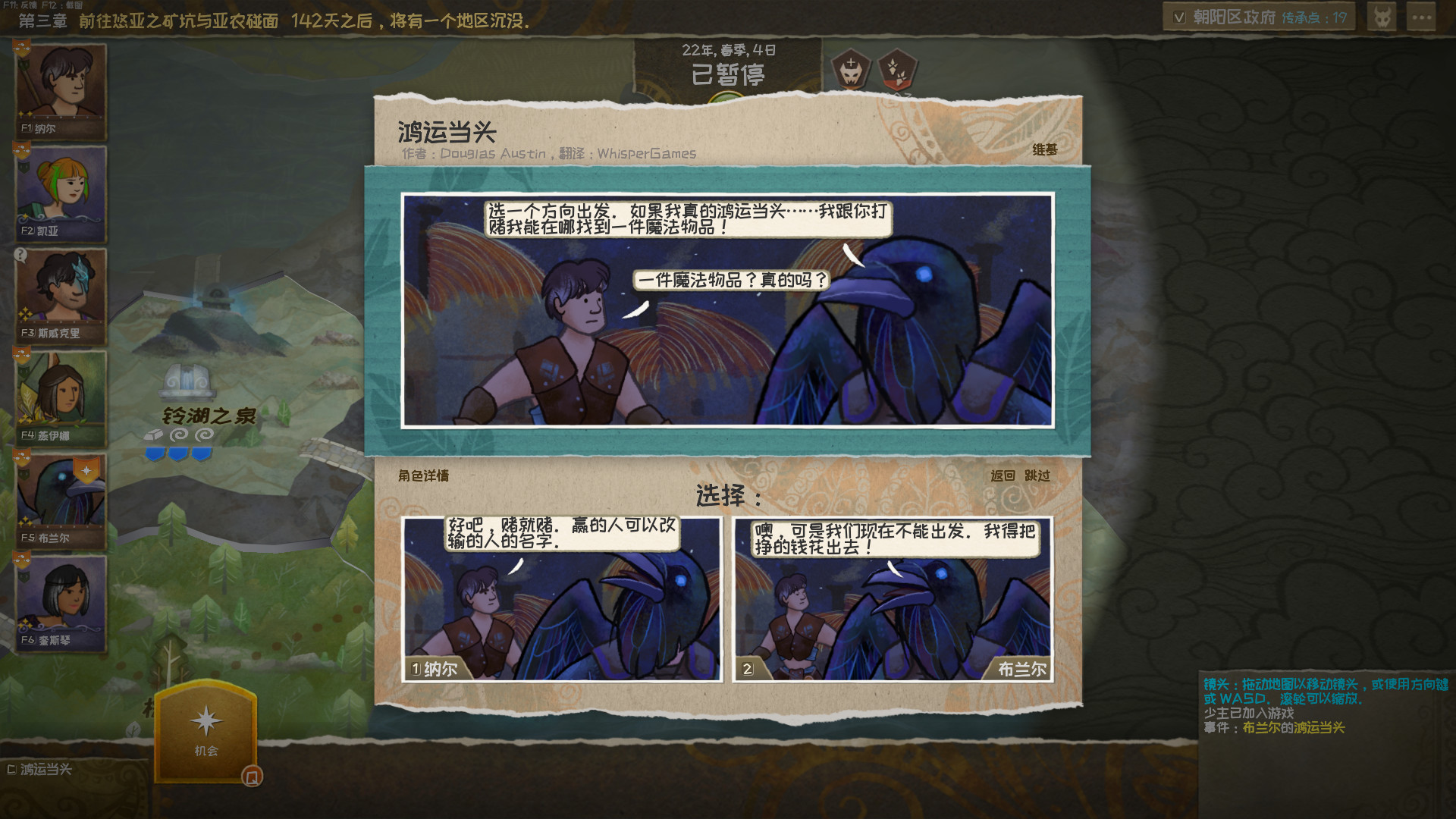 漫野奇谭/Wildermyth 截图 2