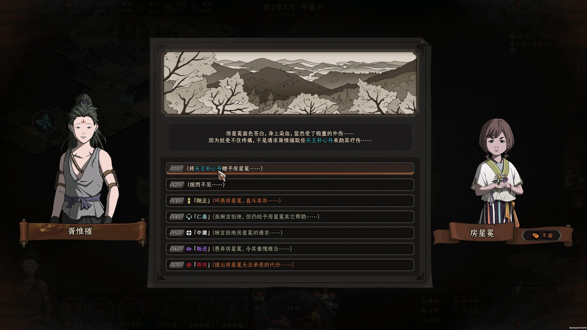太吾绘卷：天幕心帷/The Scroll of Taiwu : Beyond The Dom 截图 4