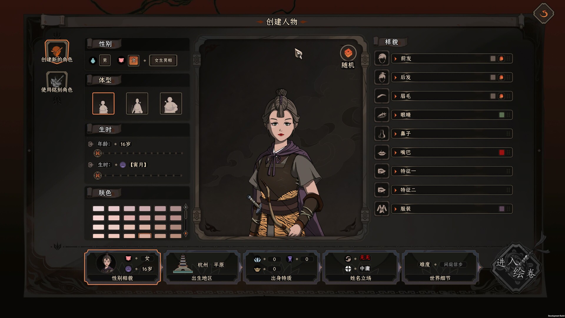 太吾绘卷：天幕心帷/The Scroll of Taiwu : Beyond The Dom 截图 5