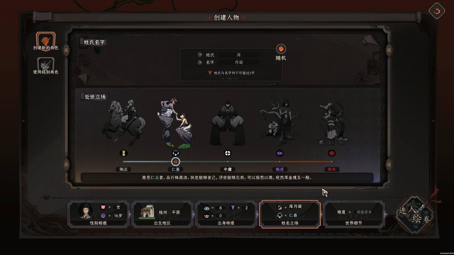 太吾绘卷：天幕心帷/The Scroll of Taiwu : Beyond The Dom 截图 6