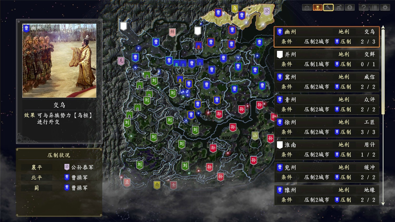 三国志14威力加强版/ROMANCE OF THE THREE KINGDOMS XIV 截图 2