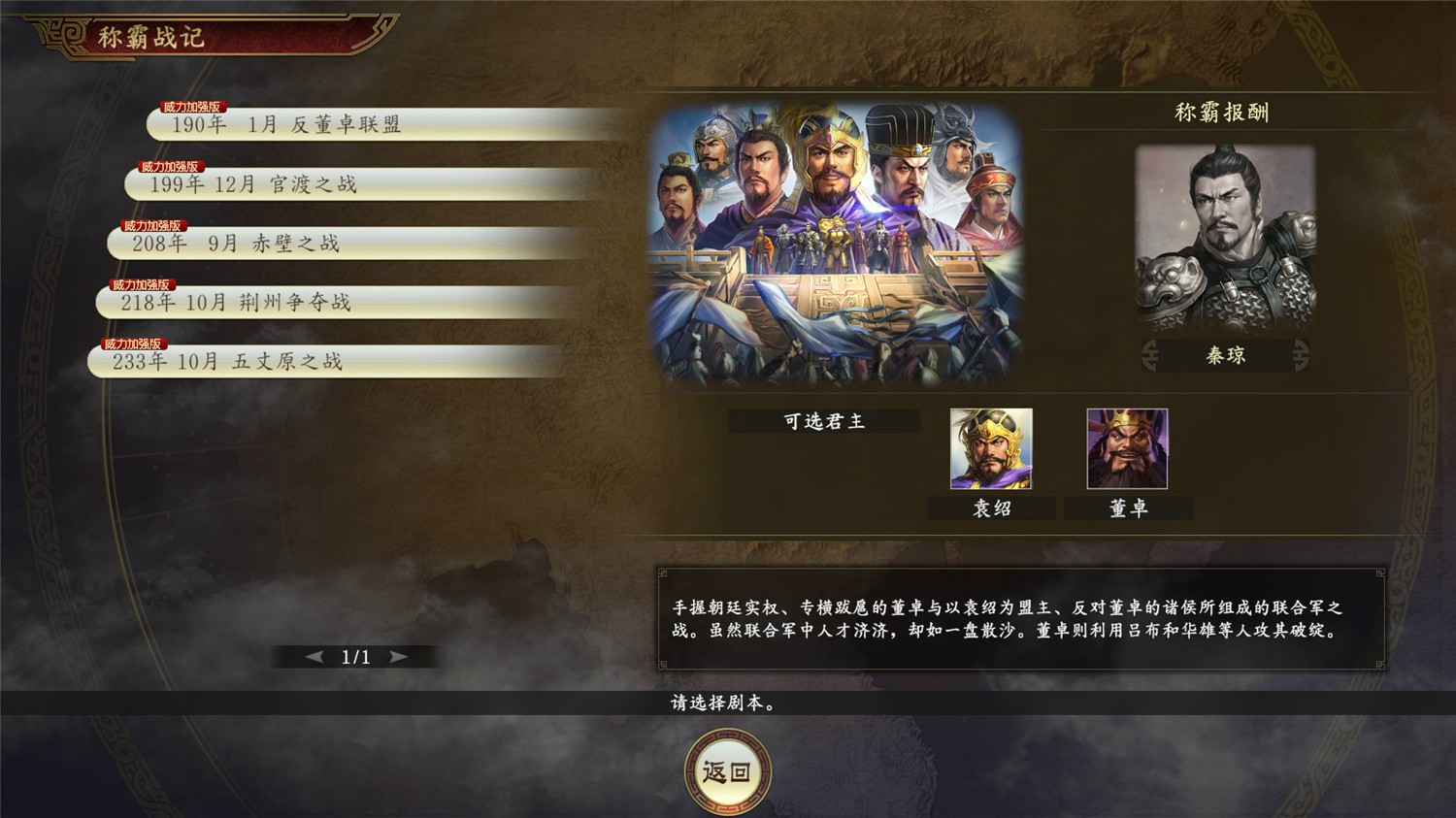 三国志14威力加强版/ROMANCE OF THE THREE KINGDOMS XIV 截图 3