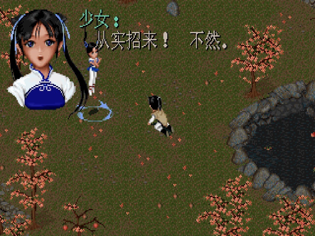 仙剑奇侠传/Sword and Fairy 截图 1