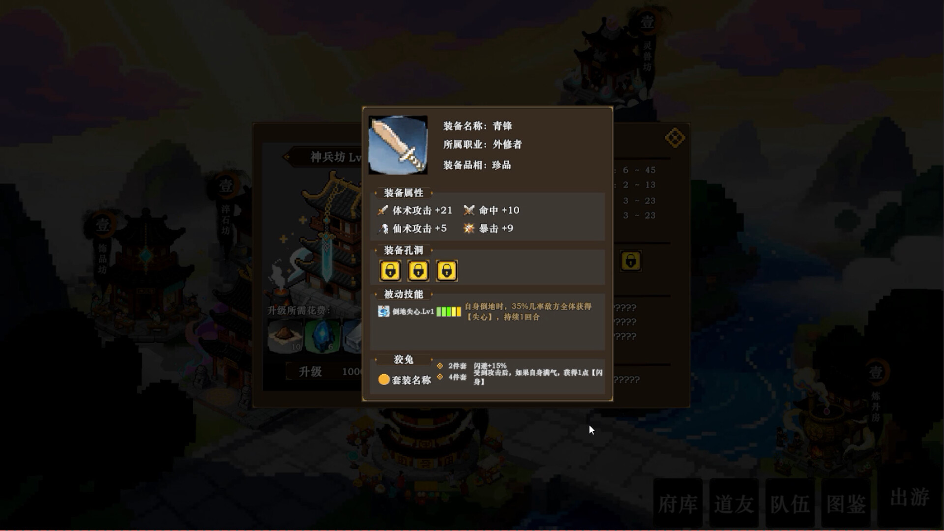 蜀仙传·挂至飞升 截图 3