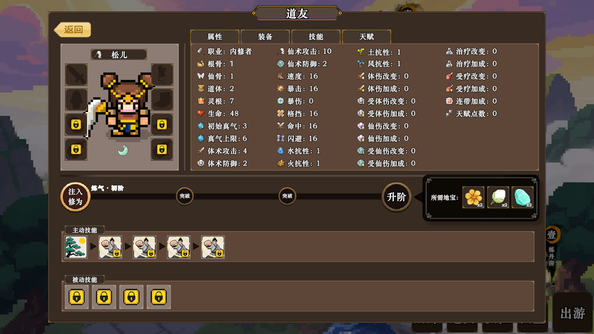 蜀仙传·挂至飞升 截图 4