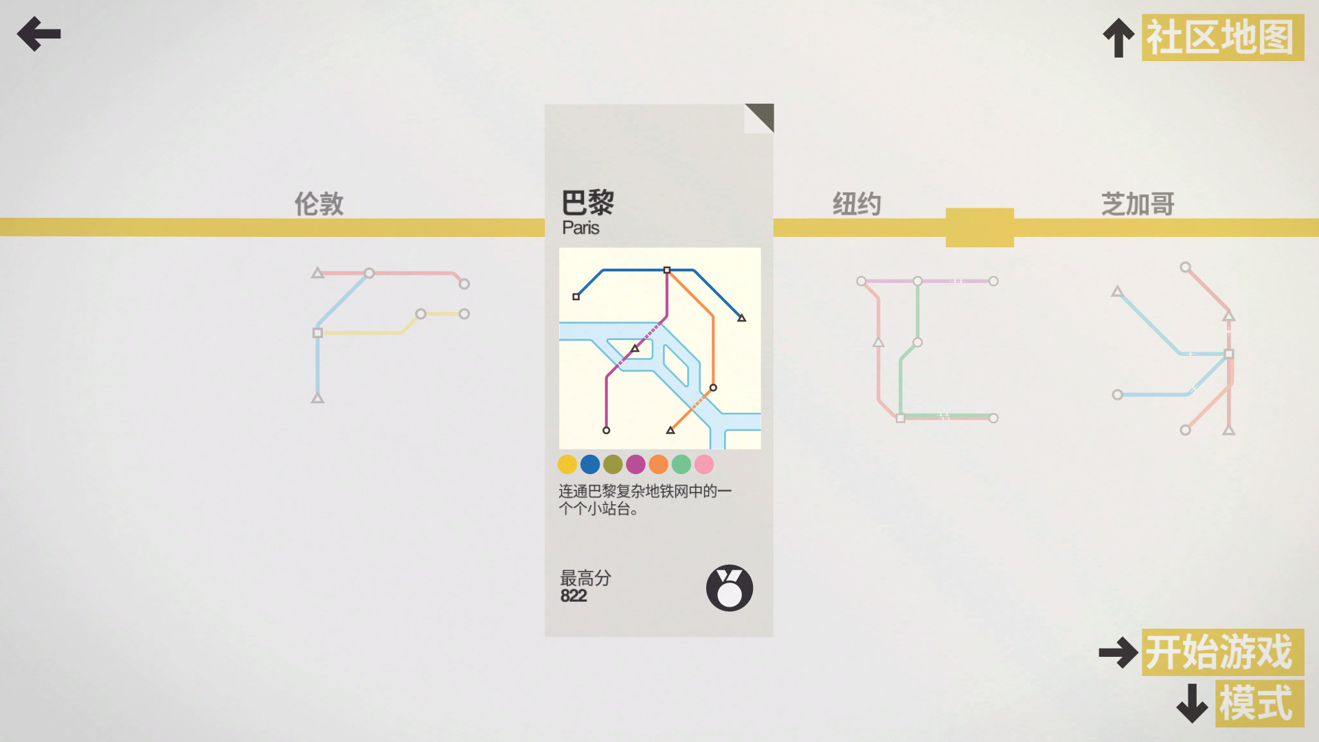 迷你地铁 截图 4