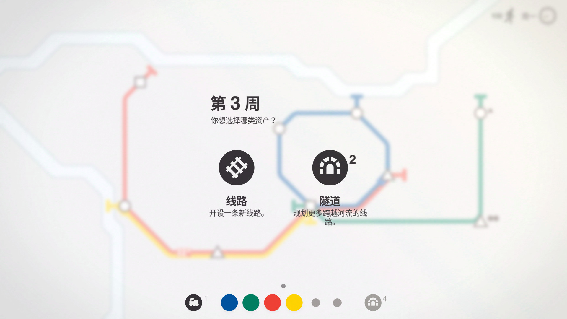 迷你地铁 截图 6