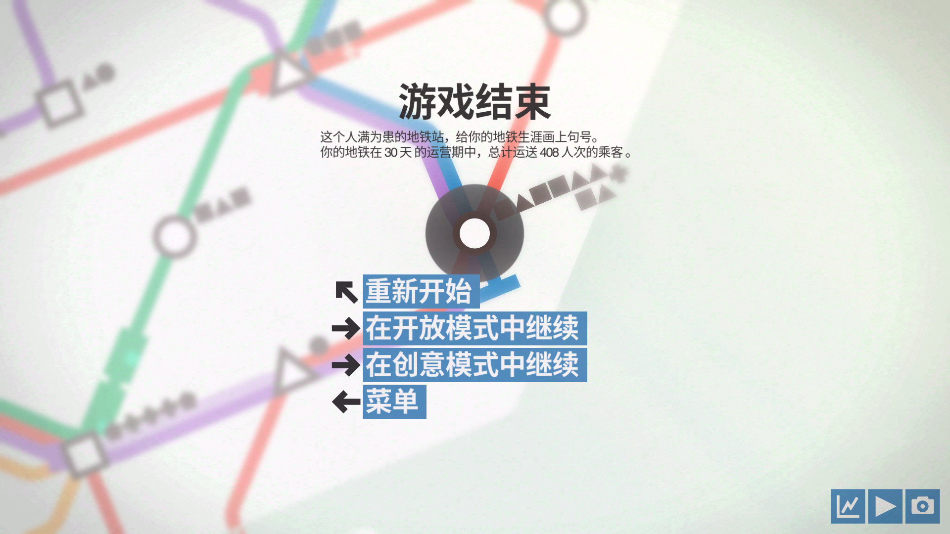 迷你地铁 截图 8