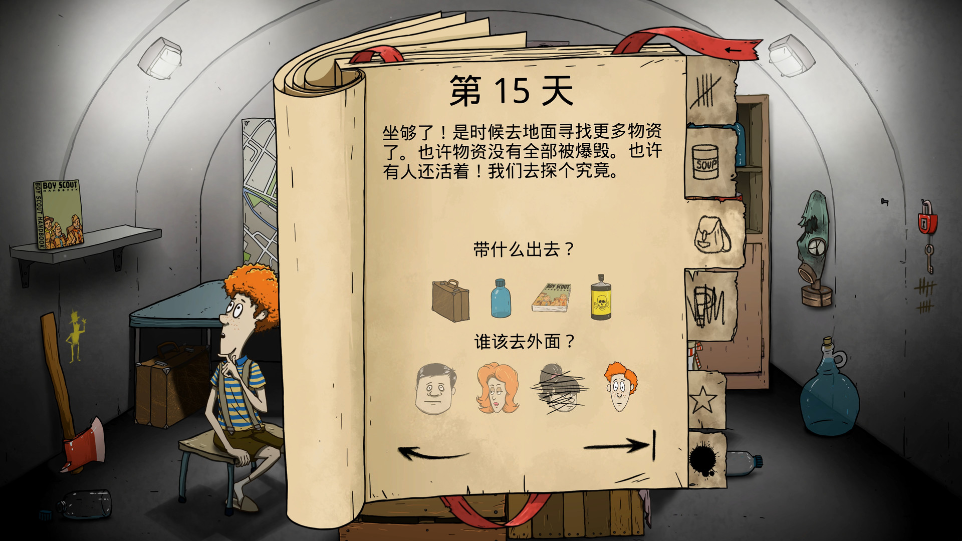 60秒！重制版/60 Seconds! Reatomized 截图 6