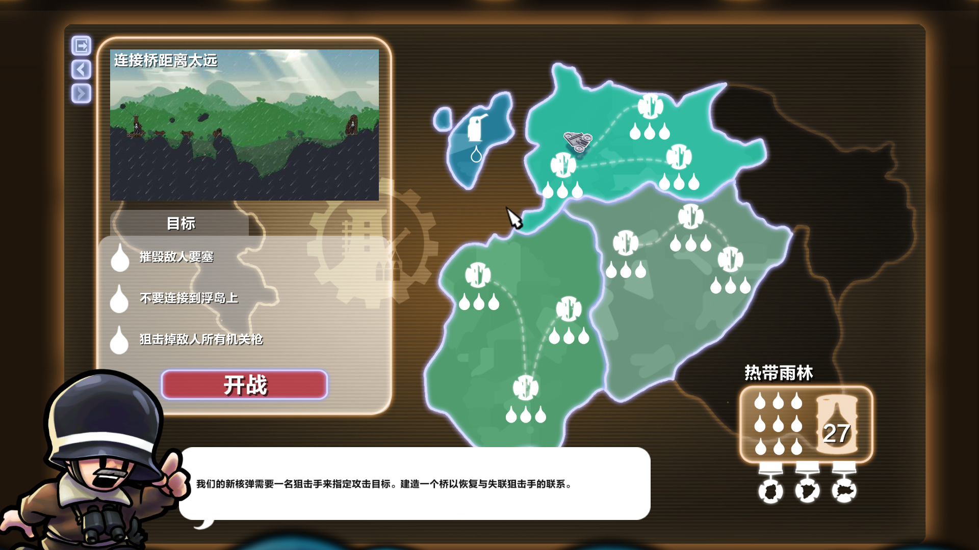 进击!要塞! 截图 4