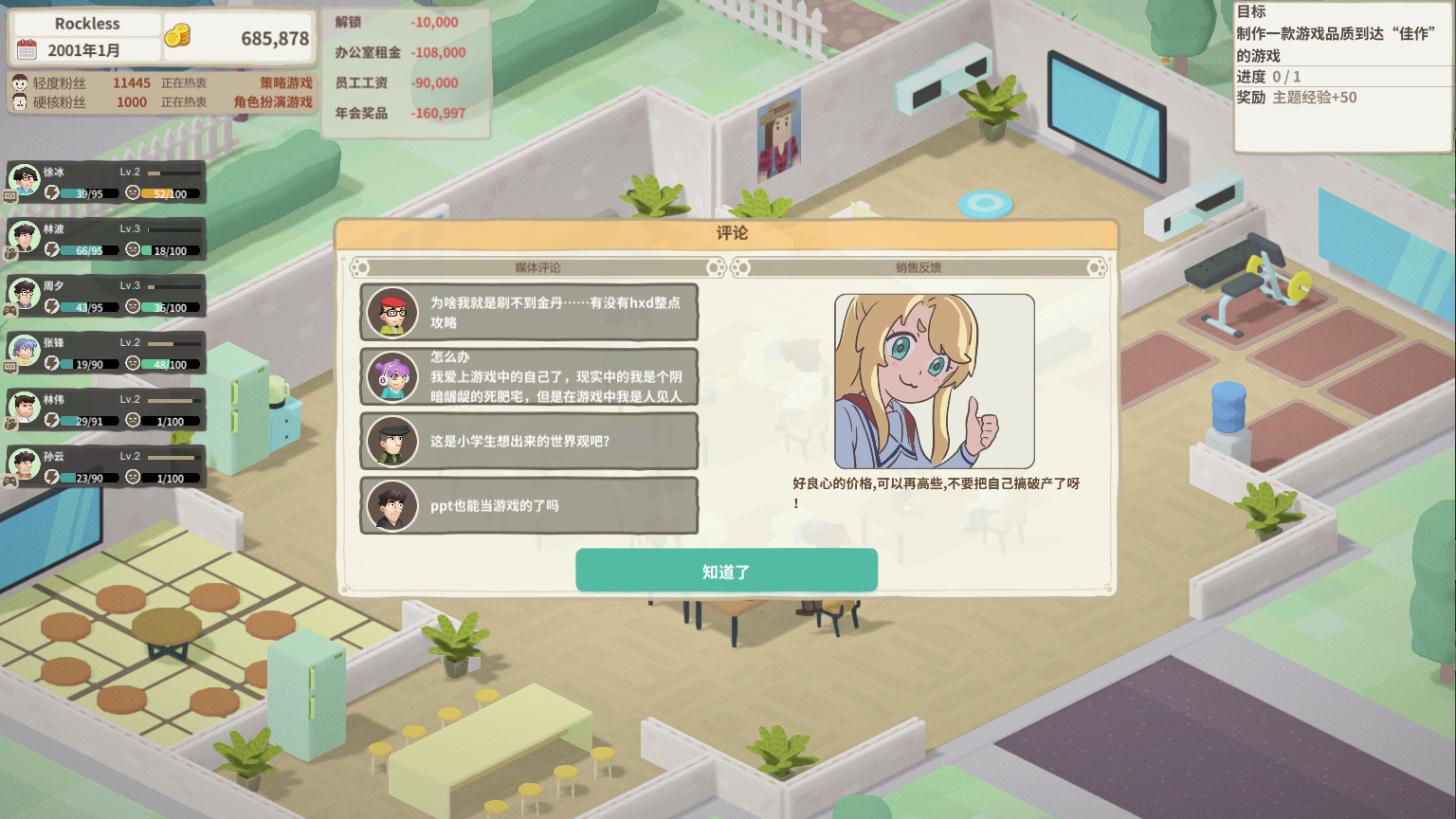 老板，游戏凉了！ 截图 6
