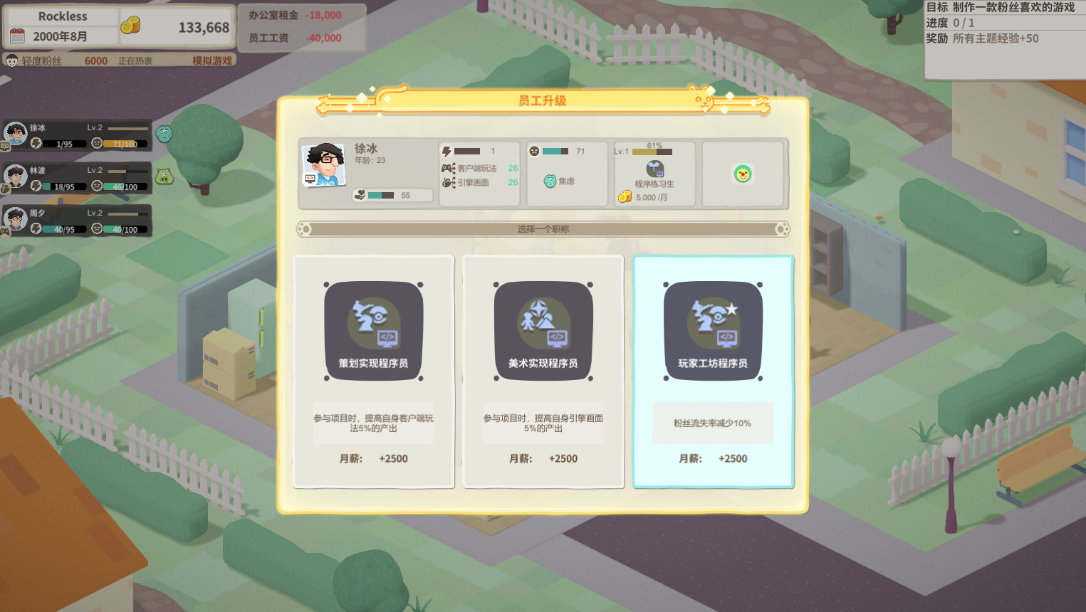 老板，游戏凉了！ 截图 8