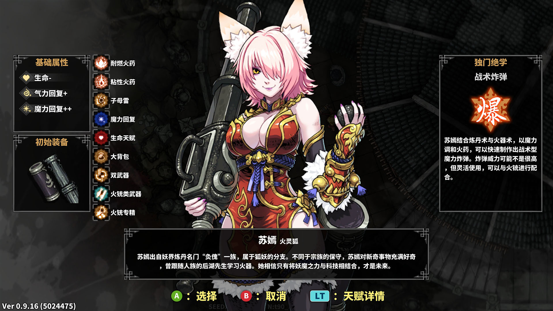 斩妖Raksasi 截图 1