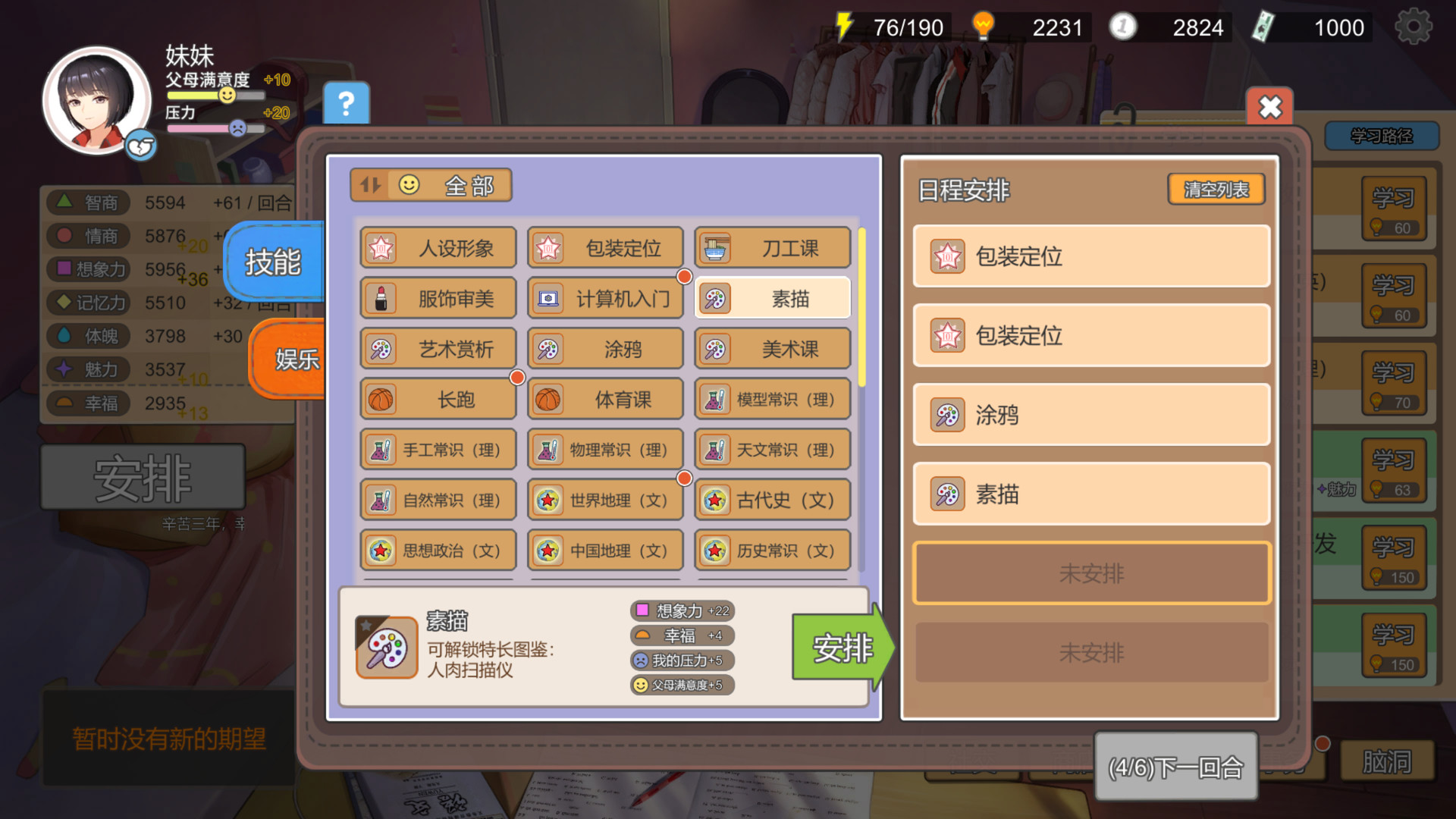 中国式家长 截图 3