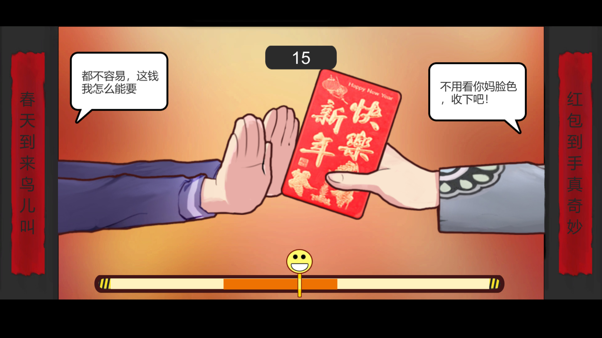 中国式家长 截图 5