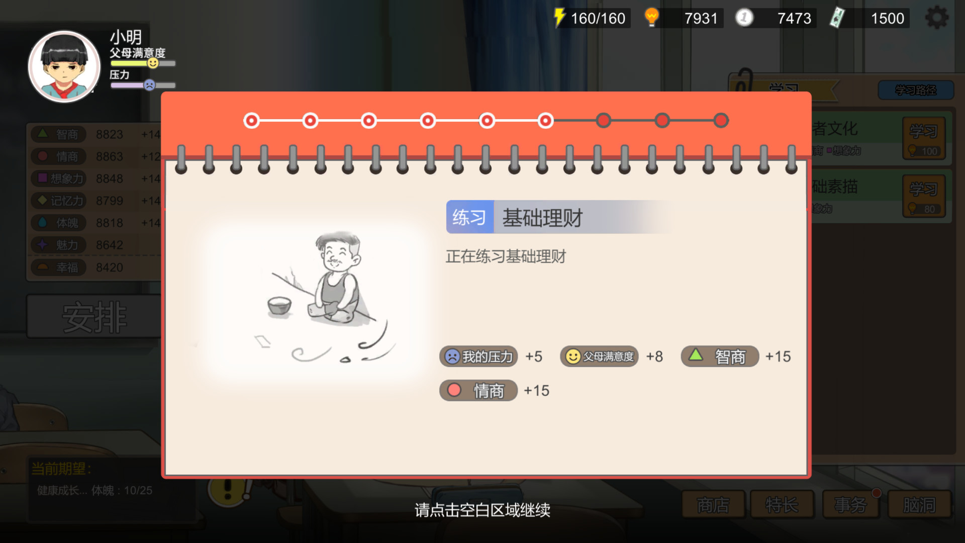 中国式家长 截图 7