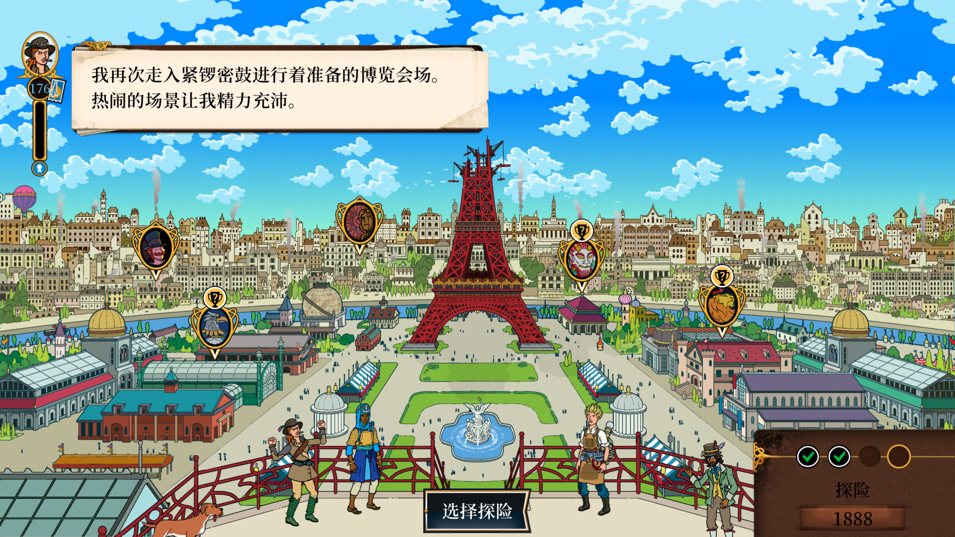 奇妙探险队2 截图 1