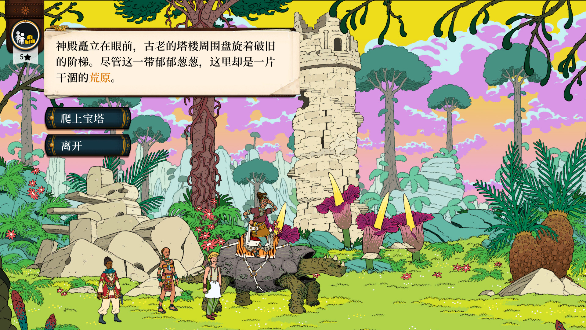 奇妙探险队2 截图 2