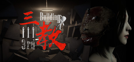 三教/The 3rd Building 封面