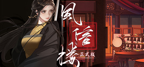 风信楼 封面