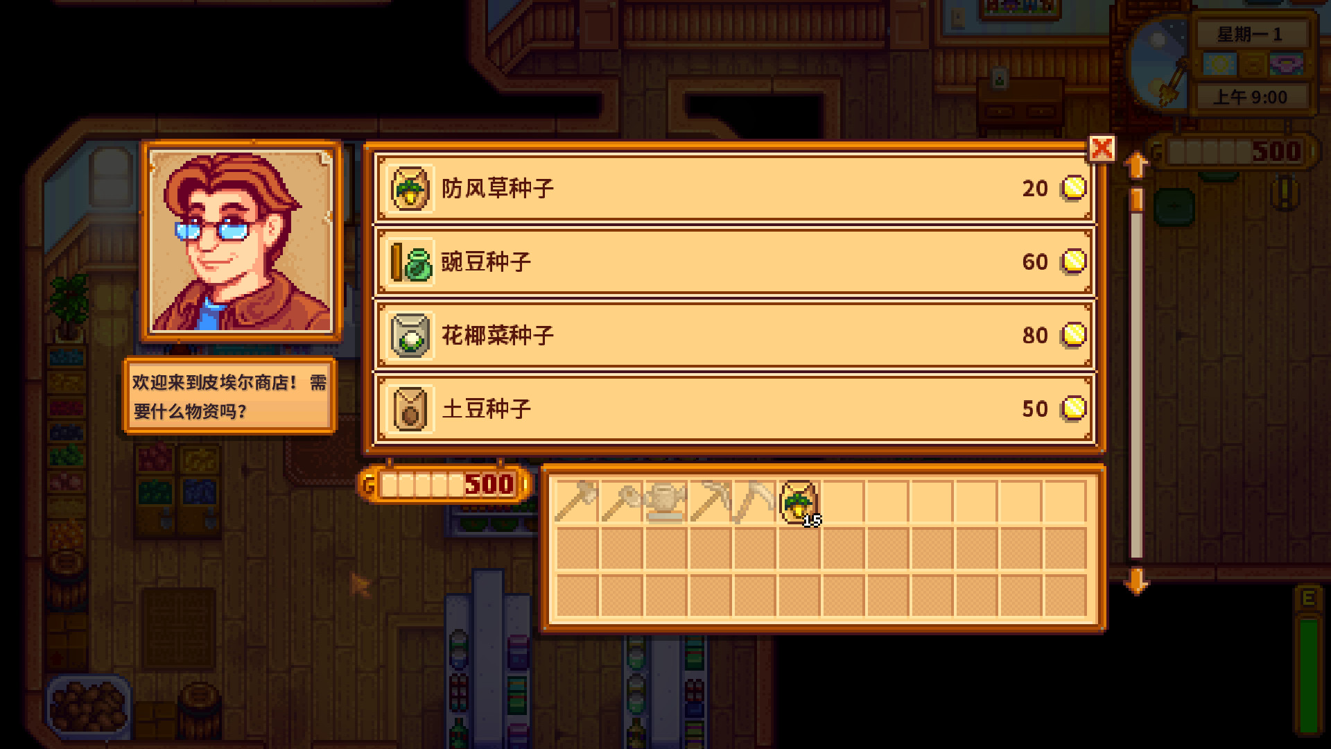 星露谷物语/Stardew Valley 截图 8