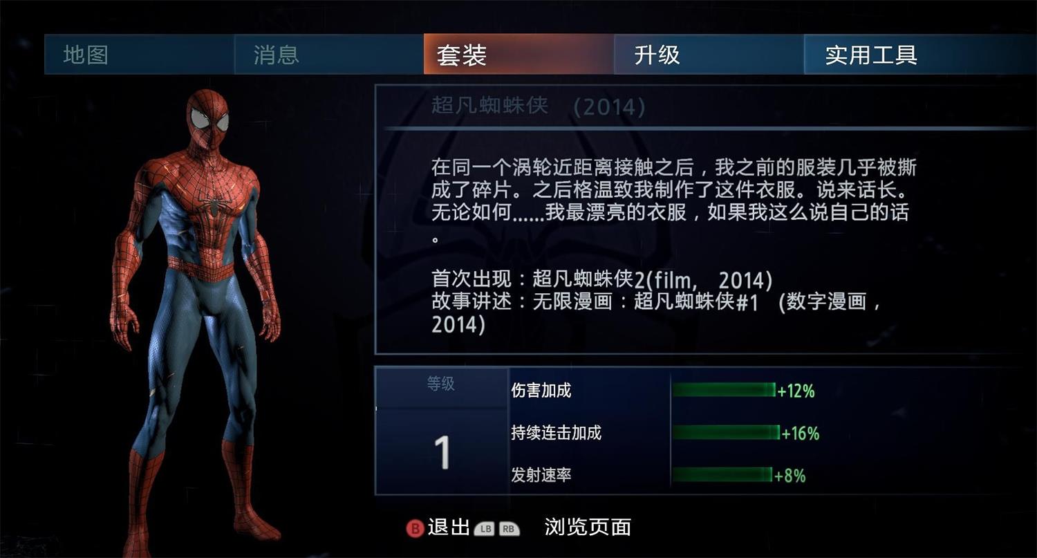神奇蜘蛛侠2 截图 3