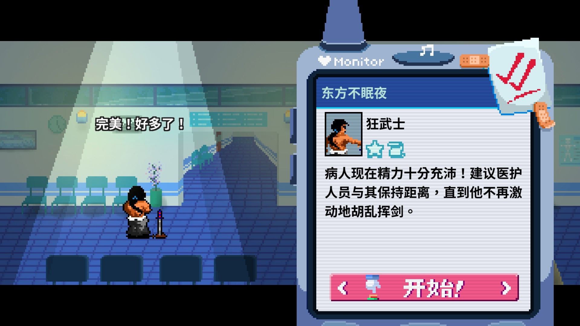节奏医生 截图 2