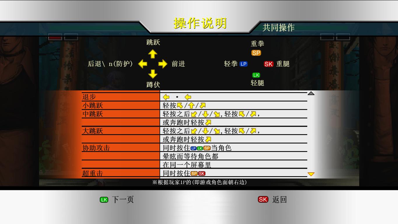 拳皇98：终极对决 截图 1