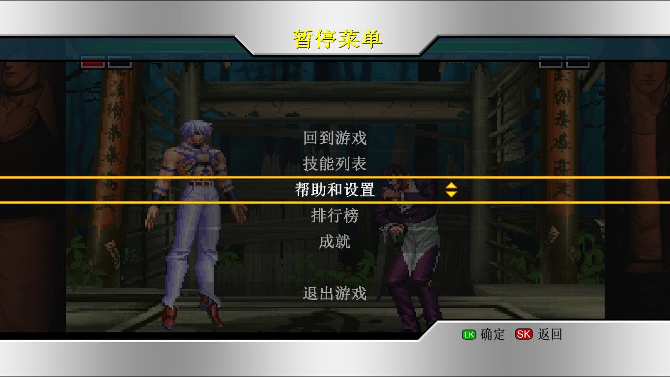 拳皇98：终极对决 截图 2