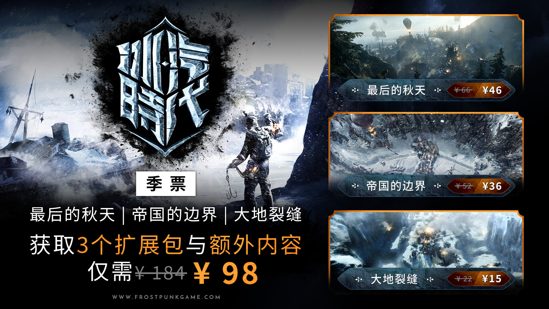 冰汽时代 (Frostpunk) 截图 1