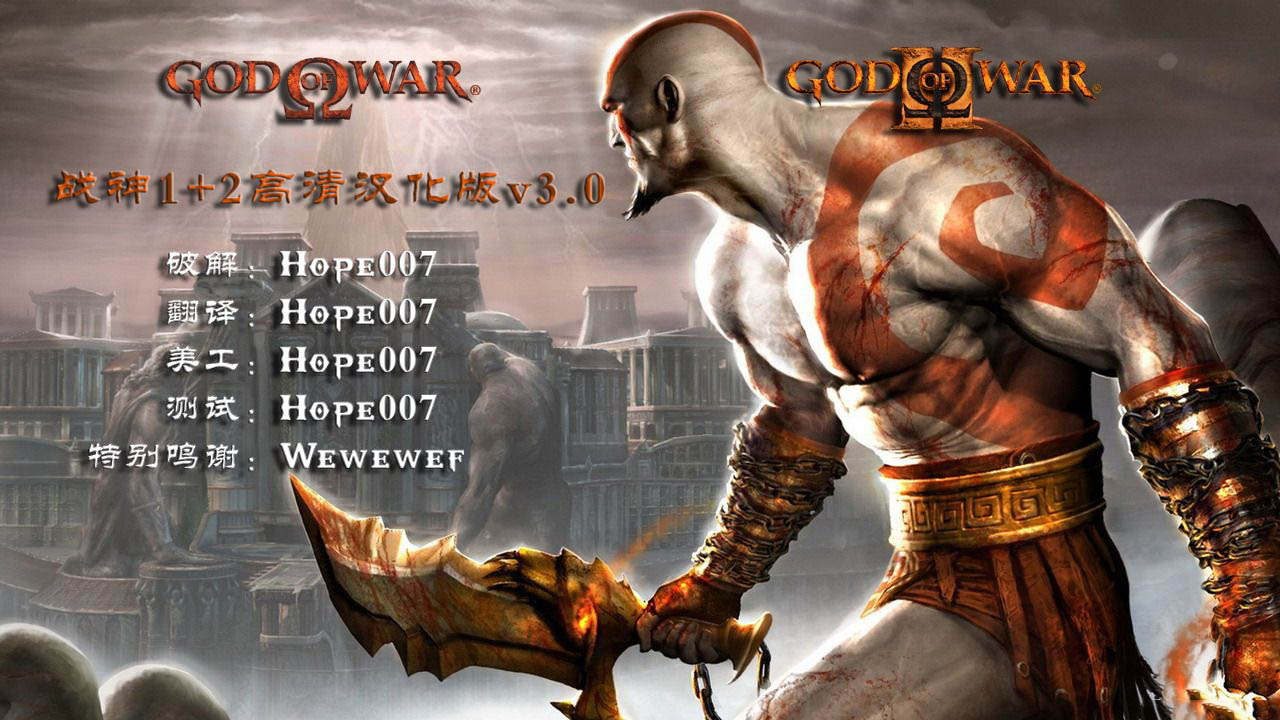 战神1+2/God of War II 截图 1