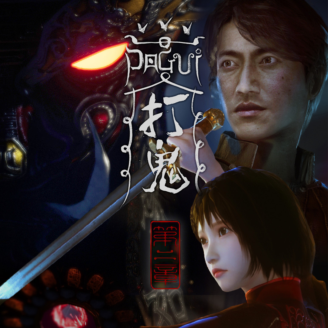 打鬼 截图 1