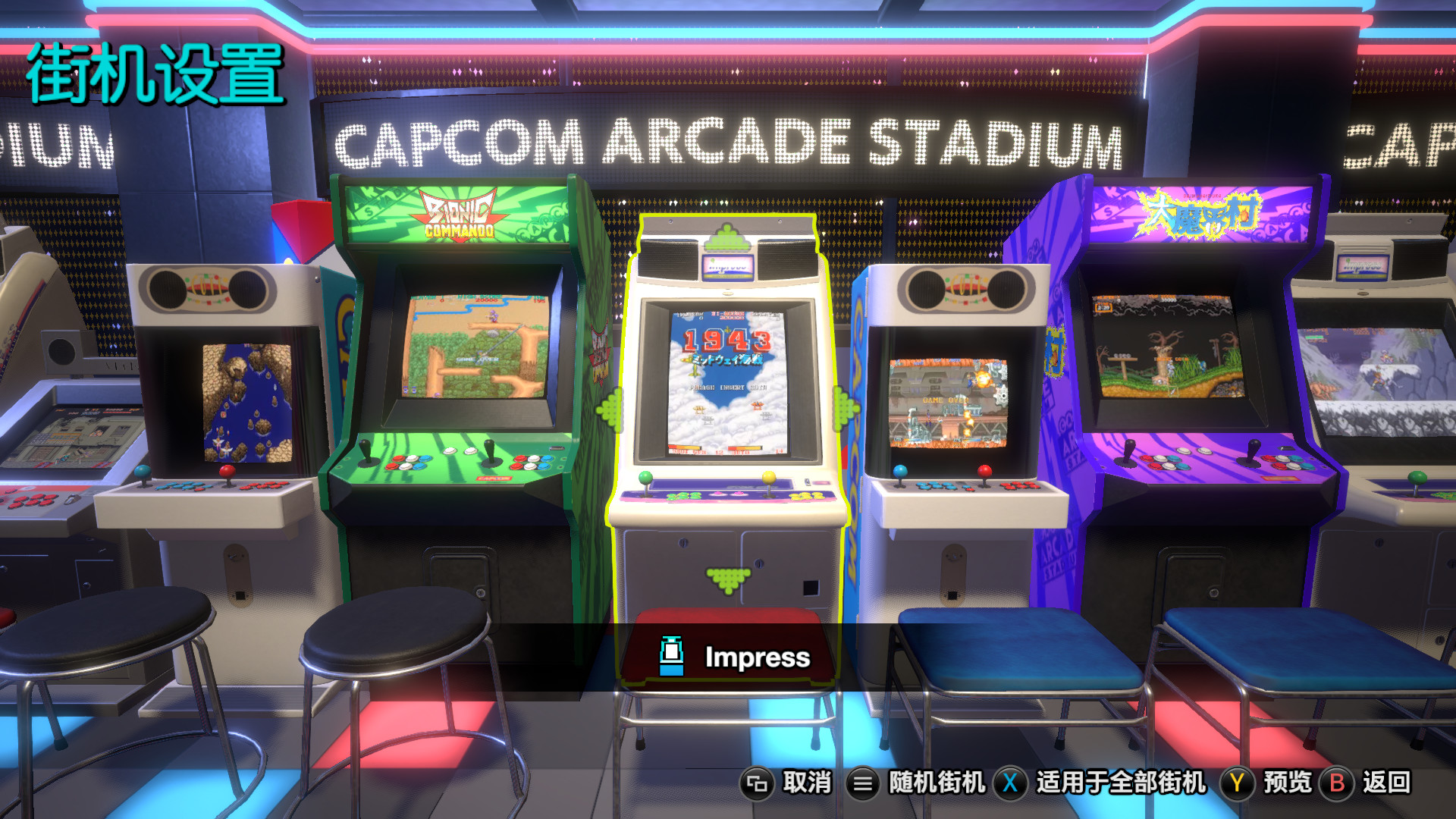 卡普空街机名作合集 截图 9