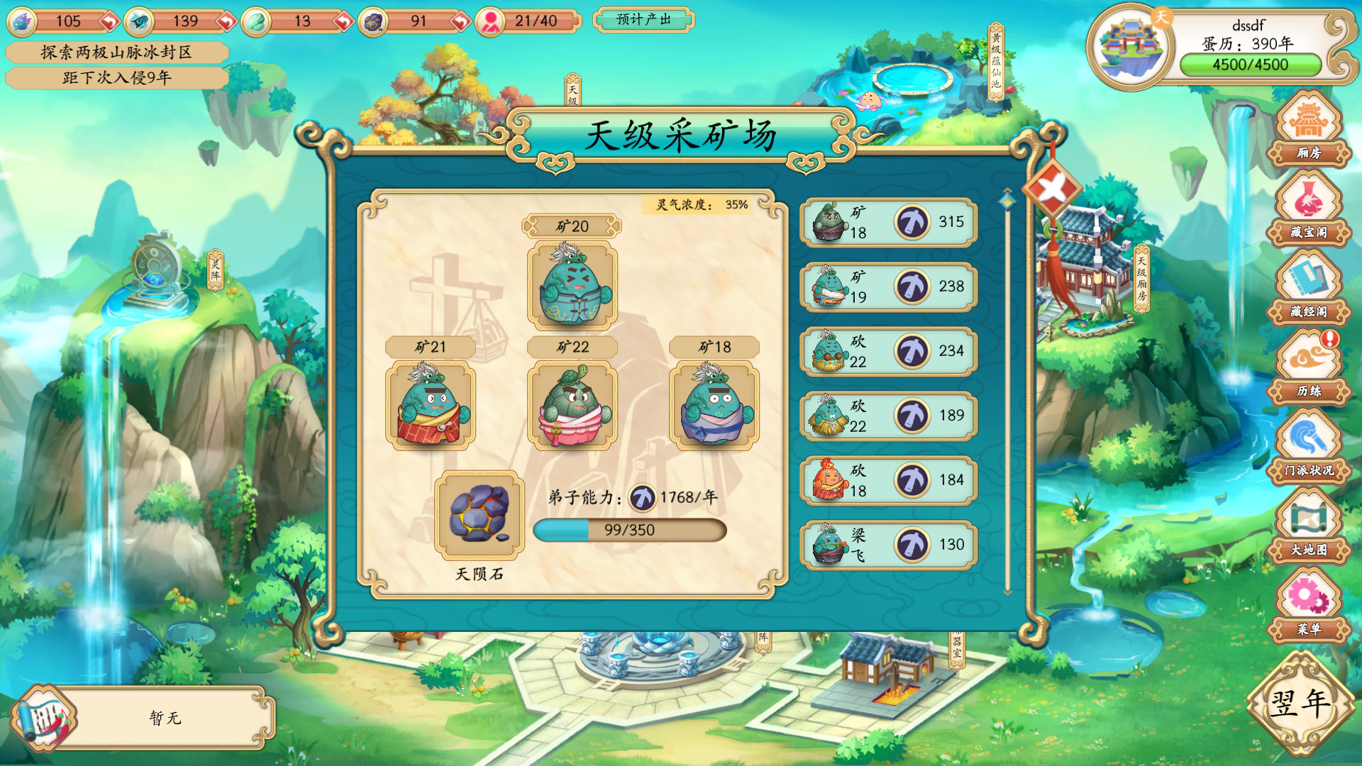 蛋蛋掌门日志 截图 4