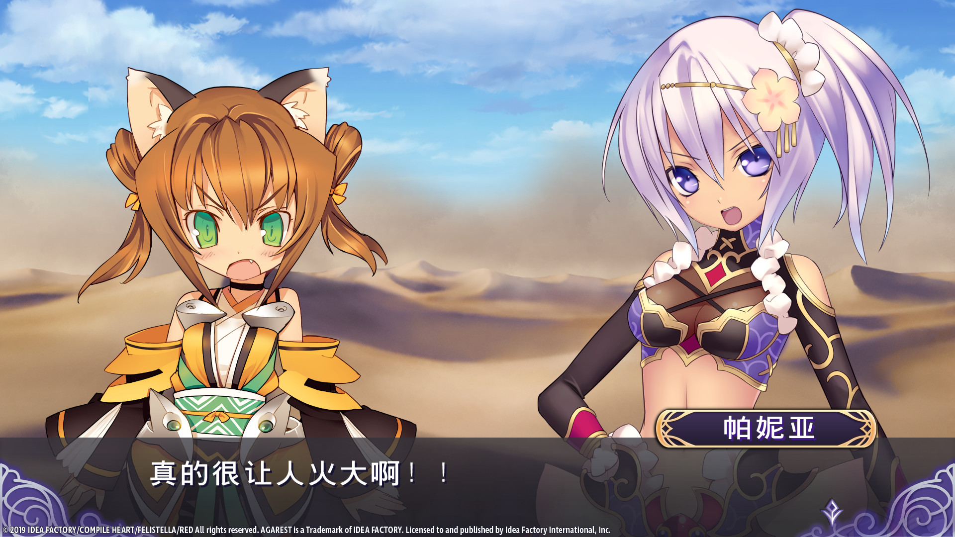 阿加雷斯特战记：甜蜜新婚/Record of Agarest War Mariage 截图 5