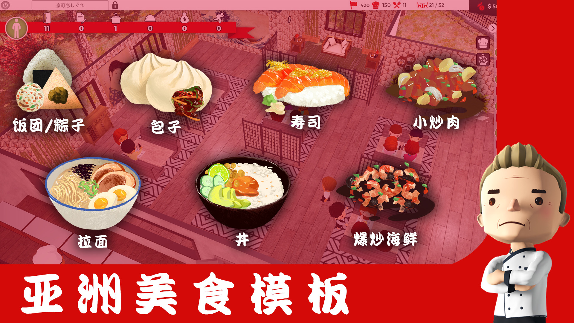 厨师：餐厅大亨 截图 1