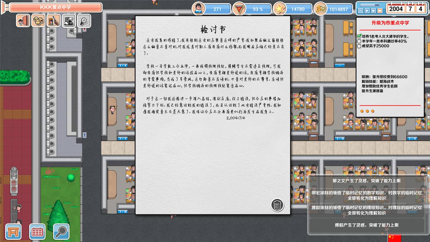 高考工厂模拟 截图 4