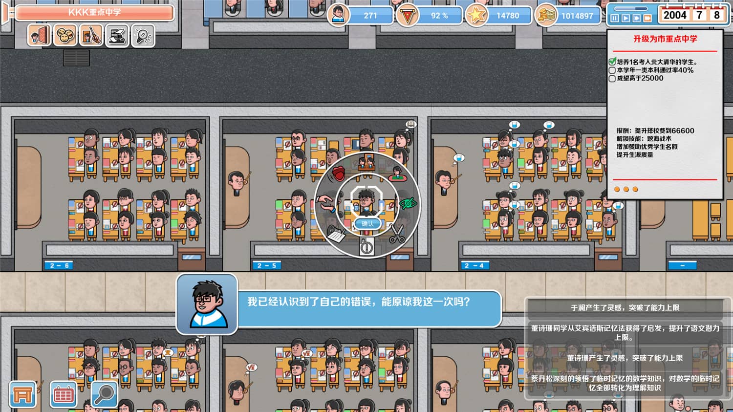 高考工厂模拟 截图 5