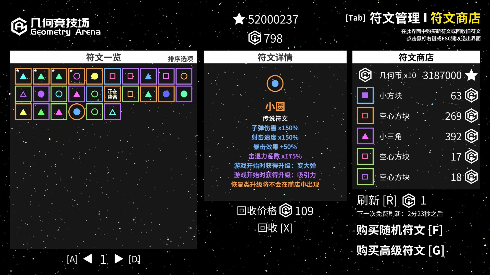 几何竞技场 截图 5