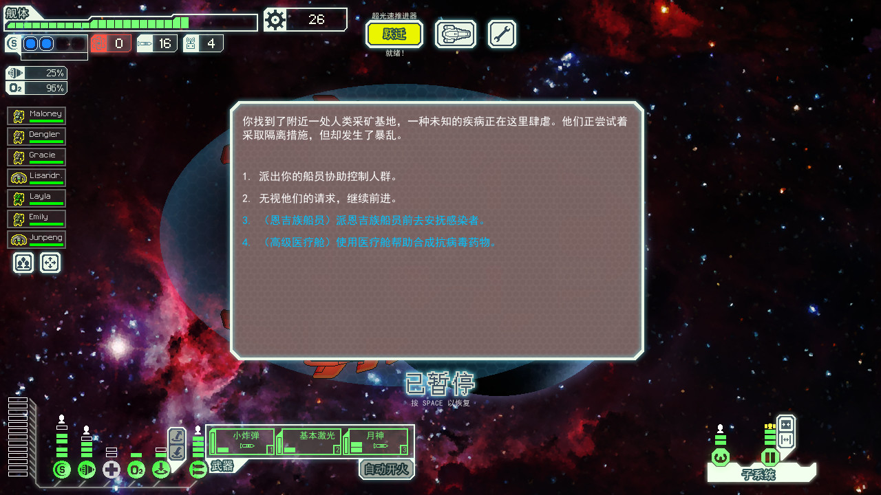 超越光速/FTL: Faster Than Light 截图 3