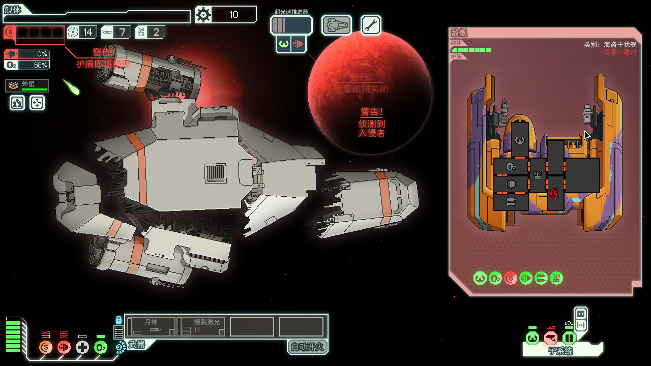 超越光速/FTL: Faster Than Light 截图 4