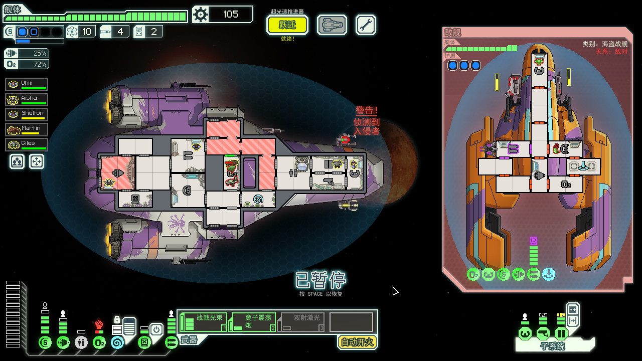 超越光速/FTL: Faster Than Light 截图 6