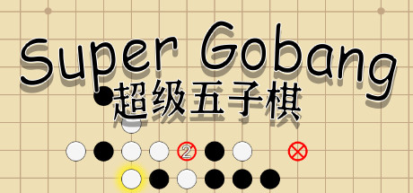 超级五子棋/Super Gobang 封面