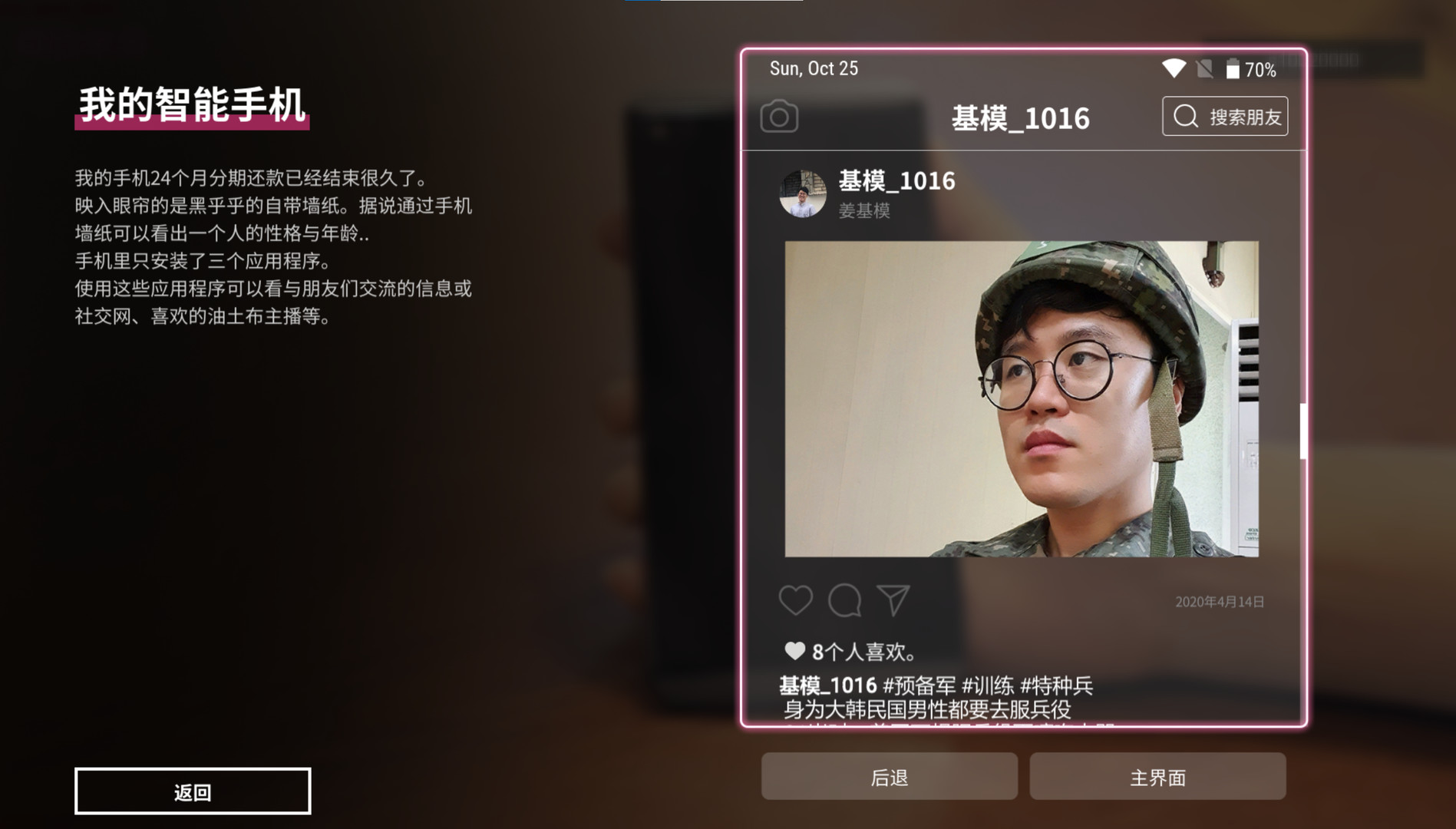 母胎单身/Motesolo 截图 4