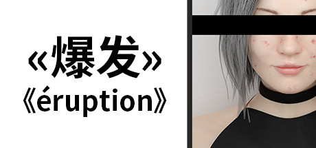 爆发/Eruption 封面