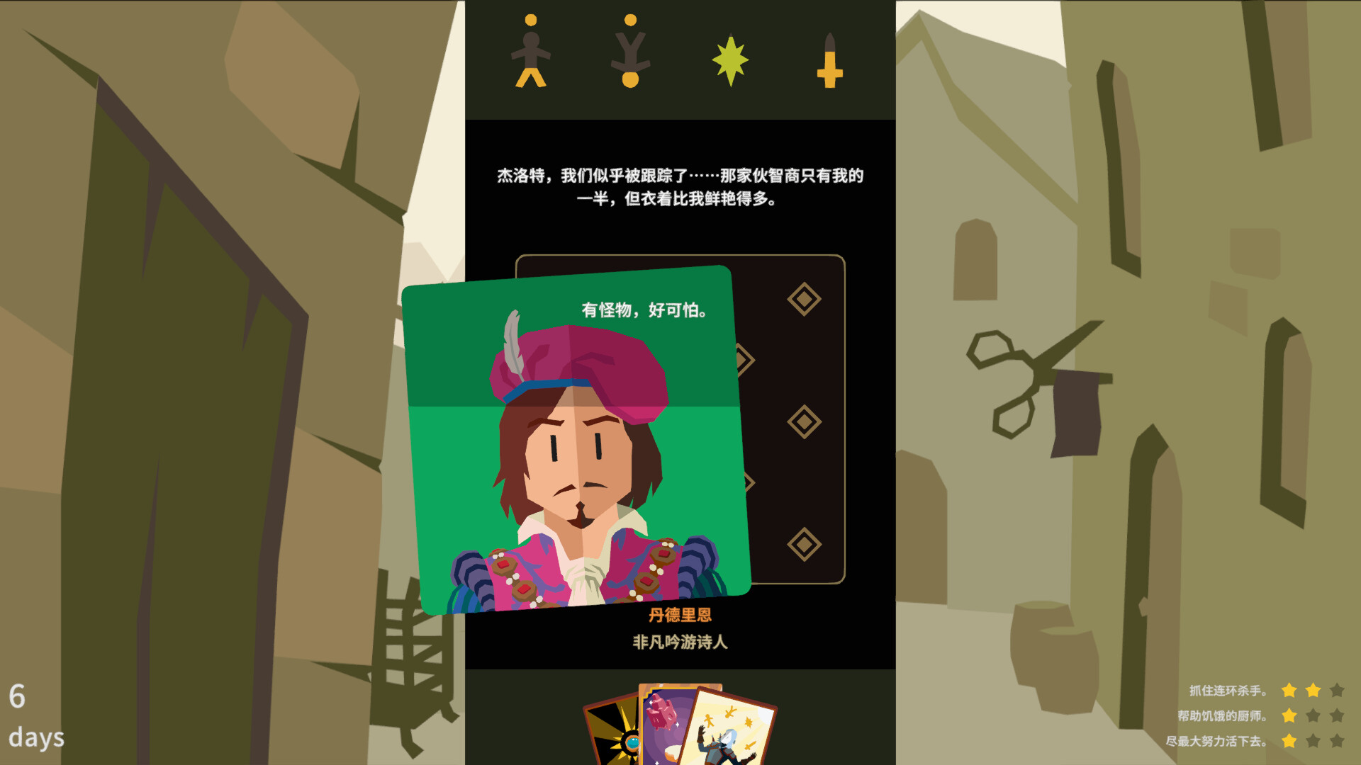 王权：巫师 截图 4