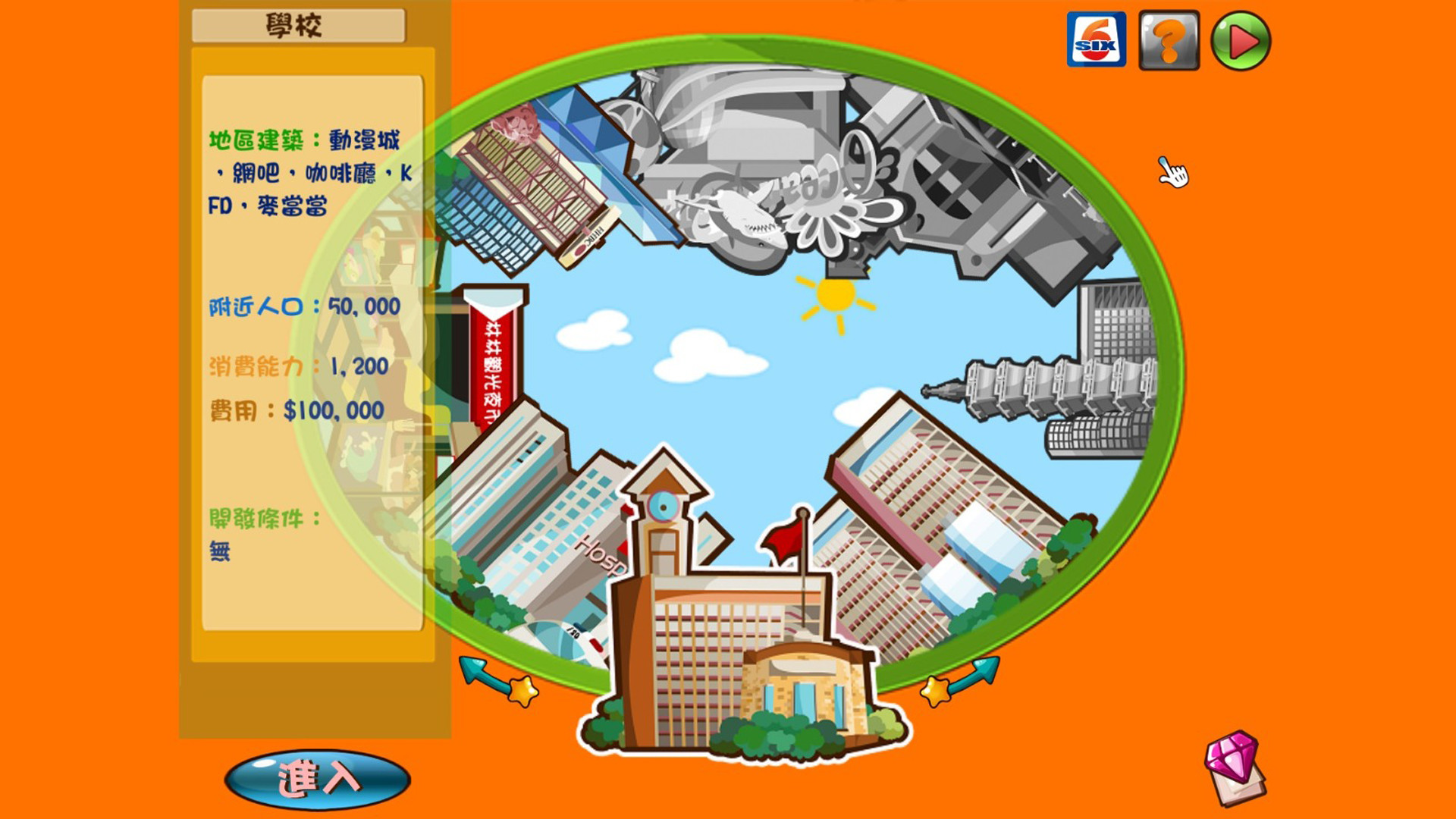 便利商店6 截图 1