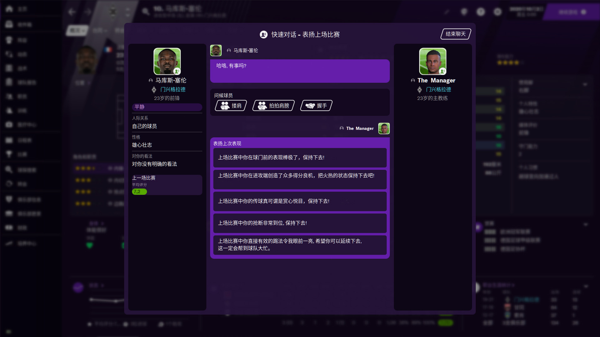 足球经理2021/Football Manager 2021 截图 4