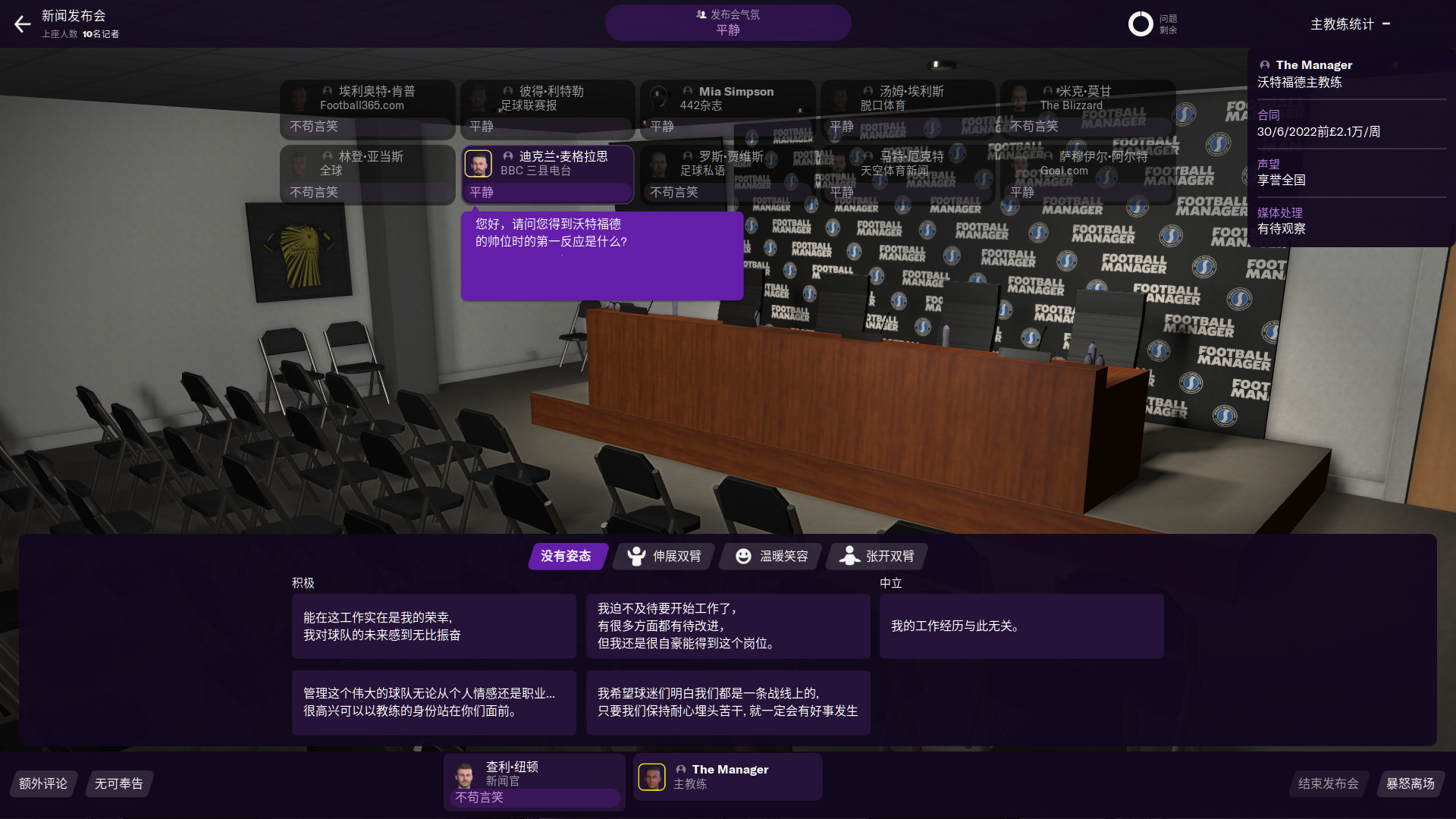 足球经理2021/Football Manager 2021 截图 7
